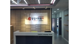 김포한강정철어학원 : 학원 (데스크 & 관리) - 알바천국 [알바천국] 경기 김포시 / 김포한강정철어학원 / 학원 (데스크 & 관리) / 12,000원