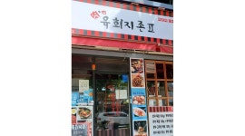 육회지존청천점 : 육회지존 청천점 직원 모집 - 알바천국 [알바천국] 인천 부평구 / 육회지존청천점 / 육회지존 청천점  직원 모집 / 2,400,000원