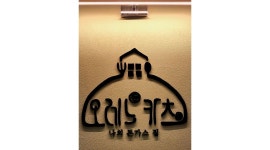 오레노카츠 창원상남점 : 오레노카츠 창원상남점 정직원 및 홀서빙... 성산구 / 오레노카츠 창원상남점 / 오레노카츠 창원상남점  정직원 및... 