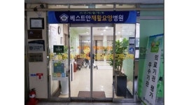 베스트안요양병원 : 요양병원 조리사/조리원 구합니다 직원/알바가능 휴게시간 제공 - 알바천국 [알바천국] 경기 용인시 기흥구... 