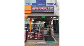 모두뼈다귀감자탕 : 월급2,000,000원/주6일 오후7~새벽3시/모두뼈다귀감자탕,주방&카운터... 동작구 / 모두뼈다귀감자탕 / 월급2,000,000원... 