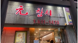 원참치 : 원참치/참치집 알바구해요 /시급12000/오후5시~11시까지(조정가능) - 알바천국 [알바천국] 경기 평택시 / 원참치 / 원참치/참치집... 