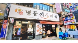 명동찌개마을(철산점) : 주간 홀서빙/290만원/4대보험/퇴직금/식사지원/명동찌개마을 - 알바천국 [알바천국] 경기 광명시 / 명동찌개마을... 