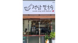 정성담은 : 정담칼국수 범천점 주방보조 칼국수 끓이실분 구함 - 알바천국 [알바천국] 부산 부산진구 / 정성담은 / 정담칼국수 범천점... 