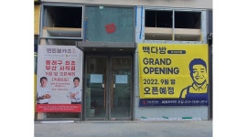 더본코리아 연돈볼카츠 부산사직점 : [신규오픈/연돈 볼카츠 부산사직점] 정직원 구인/본사 특별 혜택부여 - 알바천국 [알바천국] 부산 동래구... 