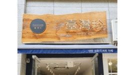 타이지엔 송파가락점 : 타이지엔 송파가락점 평일(주2일, 주3일) 미들 파트타이머 - 알바천국 [알바천국] 서울 송파구 / 타이지엔 송파가락점... 