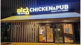 미담치킨&펍(CHICKEN&PUB) 채용정보 : 함께 일할 주방 경력 직원 / 홀서빙 알바 구합니다 - 알바천국