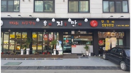 우리지금만나 : 우리지금만나 주방 일하실분 모집합니다 - 알바천국 [알바천국]경기 고양시 일산동구 / 우리지금만나 / 우리지금만나  주방... 