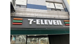 세븐일레븐 여주현암점 : 세븐일레븐 여주현암점 단기 알바 구인합니다. - 알바천국 [알바천국] 경기 여주시 / 세븐일레븐 여주현암점... 