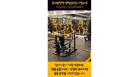 동네몸짱형 : 동네몸짱형 센텀2호점에서 함께 성장할 트레이너... 해운대구 / 동네몸짱형 / 동네몸짱형 센텀2호점에서 함께 성장할 트레이너... 