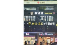 더블포켓 채용정보 : DP홀덤펍 알바구해요~ - 알바천국