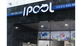 (주) 아이풀수지지점 : 어린이수영장 케어 및 동승자 아르바이트(여)... (주) 아이풀수지지점 / 어린이수영장 케어 및 동승자 아르바이트(여) 모집... 