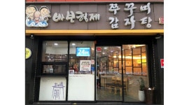 바보형제쭈꾸미 신마산점 : 강추【+급구+】홀서빙 모집/종일반,오전... 마산합포구 / 바보형제쭈꾸미 신마산점 / 강추【+급구+】홀서빙 모집... 