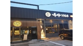 우사송도점 : [우사 송도점] (정직원) 주방 직원 모집합니다... 연수구 / 우사송도점 / [우사 송도점] (정직원) 주방 직원 모집합니다 / 2,900,000원