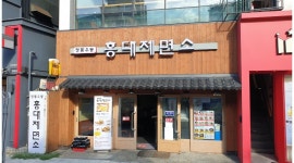 홍대제면소 : 홍대/주중,주말(시간조정가능)/홍대제면소/알바구함 - 알바천국 [알바천국] 서울 마포구 / 홍대제면소 / 홍대/주중,주말...