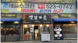 옛날가든 : 옛날가든에서 육부 모집합니다 - 알바천국 [알바천국] 대구 서구 / 옛날가든 / 옛날가든에서 육부 모집합니다 / 2,800,000원