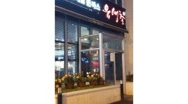 유생촌목포남악점 : 유생촌목포남악점 알바모집 - 알바천국 [알바천국] 전남 목포시 / 유생촌목포남악점 / 유생촌목포남악점 알바모집 / 9,620원