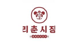 리춘시장천 천호점 : 리춘시장 천호점 오픈 홀 야간직원 모집합니다.... - 알바천국 [알바천국] 서울 강동구 / 리춘시장천 천호점 / 리춘시장... 