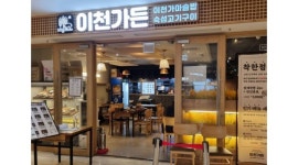 이천가든 코엑스점 : [홀서빙/주방] 이천가든 코엑스점 직원, 평일 알바 채용 - 알바천국 [알바천국] 서울 강남구 / 이천가든 코엑스점 / [홀서빙... 