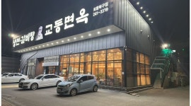 교동면옥 : 교동면옥 홀서빙 및 주방직원 구합니다 - 알바천국 [알바천국] 경북 포항시 북구 / 교동면옥 / 교동면옥 홀서빙 및 주방직원... 