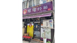분 환영 - 알바천국 [알바천국] 부산 중구 / (주)겐짱카레코리아 / 켄짱카레중앙번점에서 서빙&매장&주방보조 모집,일본어 할줄아는 분 환영 / 9,620원