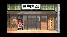 삼백호집 부산본점 : 젊고 활기찬 고기집/삼백호집 동래본점/정직원,주임급/시간별 파트타임... 동래구 / 삼백호집 부산본점 / 젊고 활기찬... 