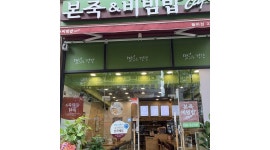 본죽앤비빔밥-김해율하점 : 김해 율하 1지구 본죽앤비빔밥 - 평일, 저녁타임 - 알바천국 [알바천국] 경남 김해시 / 본죽앤비빔밥-김해율하점... 