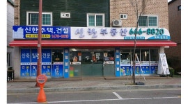 신한부동산공인중개사사무소 : 기본급+인센티브+월500이상(종합부동산&초보가능.경매.분양.매매.전세.월세) - 알바천국 [알바천국] 서울... 