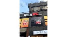 제너스pc 당진송악점 : 제너스PC방 송악 기지시점 주말 알바구함 - 알바천국 [알바천국] 충남 당진시 / 제너스pc 당진송악점 / 제너스PC방... 