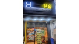 한솥도시락 부천상동 영광사거리점 : 한솥도시락 부천상동 영광사거리점 평일 저녁 파트타임 모집합니다 - 알바천국 [알바천국] 경기 부천시... 