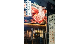 - 알바천국 [알바천국] 경기 평택시 / 사거리고깃집 / 소사벌 메인거리 사거리 고깃집 같이 일할 알바님을 모집합니다. / 10,000원