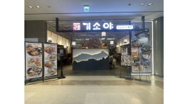 기소야 미식일상점 : 기장오시리아역 기소야 홀 평일점심 서빙알바모집( 서빙경력자.주부가능 ) - 알바천국 [알바천국] 부산 기장군 / 기소야... 