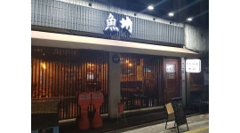 이자카야 우보 : 강동구청역(성내동 이자카야 홀서빙) - 알바천국... 서울 강동구 / 이자카야 우보 / 강동구청역(성내동 이자카야 홀서빙) / 10,500원