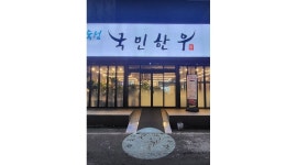 국민한우 : 국민한우 순천직영점 홀서빙직원구합니다 - 알바천국 [알바천국] 전남 순천시 / 국민한우 / 국민한우 순천직영점... 