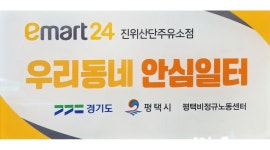 이마트24 selfG진위산단주유소점 : 이마트24진위산단주유소 - 알바천국 [알바천국]경기 평택시 / 이마트24 selfG진위산단주유소점... 