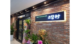 소담촌 하남미사점 : 주 5일 [주방보조] [홀서빙]직원모집합니다 - 알바천국 [알바천국] 경기 하남시 / 소담촌 하남미사점 / 주 5일 [주방보조]... 