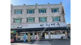 현대옥 진북점 : 홀서빙 하실분 구합니다 - 알바천국 [알바천국] 전북 전주시 덕진구 / 현대옥 진북점 / 홀서빙  하실분 구합니다 / 9,620원