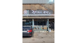 김영이국밥 : 김영이국밥 홀서빙 주방보조 - 알바천국 [알바천국] 강원 평창군 / 김영이국밥 / 김영이국밥 홀서빙 주방보조 / 2,500,000원