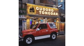 구도로통닭 광희점 : [구도로통닭] 주방, 홀 파트, 직원 모집 광희동, DDP, 동대문 - 알바천국 [알바천국] 서울 중구 / 구도로통닭 광희점... 