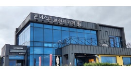 모집합니다 - 알바천국 [알바천국] 제주 서귀포시 / 온더스톤 / 제주 성산 온더스톤 브런치카페 제주성산점 정직원을 모집합니다 / 2,300,000원