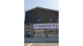 남원추어탕고려정삼계탕 문성점 : 식당 저녁 알바 가족처럼 함께... 남원추어탕고려정삼계탕 문성점 / 식당 저녁 알바  가족처럼  함께 일할분... 