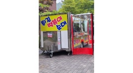 주식회사엠푸드천안세무서점 | 주식회사 가온푸드 : [천안/아산] 푸드트레일러 / 직원모집 - 알바천국 [알바천국] 충남 아산시 / 주식회사 가온푸드 / [천안/아산]...