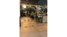 - 알바천국 [알바천국] 울산 북구 / 감성대패 / 감성대패 매곡점에서 서빙 및 테이블정리 알바하실 분을 모십니다. / 10,000원