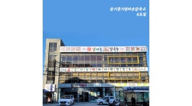 옹기종기엄마손칼국수 회동점 : [프랜차이즈]고향엄마손칼국수 ＇주말 홀 서빙＇ 직원을 모집합니다 - 알바천국 [알바천국] 부산 금정구... 