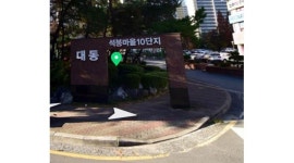 아소비교육 김해양산지사 : [주부] 장유 대동황토방10단지 아파트에서 공부방 창업하실 선생님 모십니다 - 알바천국 [알바천국] 경남 김해시... 