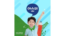 아소비공부방 고양파주지사 : 산내13단지 디에트르라포레 아소비 원장님 모집 중 - 알바천국 [알바천국] 경기 파주시 / 아소비공부방... 