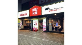 미담숯뿔 : 시급11000원/대명동 영대네거리 고깃집 알바구함... 남구 / 미담숯뿔 / 시급11000원/대명동 영대네거리 고깃집 알바구함 / 11,000원