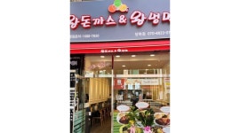 왕돈까스왕냉면 : 주방보조 구함 (설거지 .음식세팅) - 알바천국 [알바천국] 인천 서구 / 왕돈까스왕냉면 / 주방보조  구함 (설거지 .음식세팅)... 