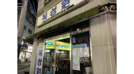 복성원 : 원미동 중국집 일 5시간 홀서빙 알바 구합니다 - 알바천국 [알바천국] 경기 부천시 / 복성원 / 원미동 중국집 일 5시간 홀서빙 알바... 