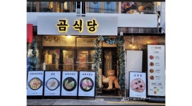 곰식당 : 곰식당 주말 저녁 스텝 모집 - 알바천국 [알바천국] 서울 마포구 / 곰식당 / 곰식당 주말 저녁 스텝 모집 / 13,000원